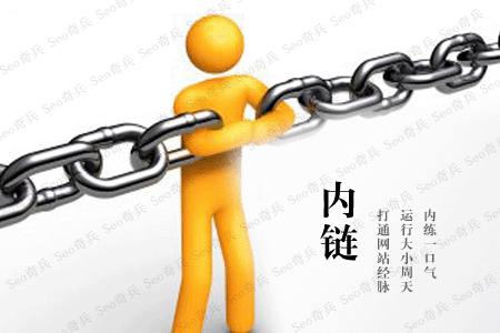 做網(wǎng)站內(nèi)鏈，這些細(xì)節(jié)請(qǐng)務(wù)必注意