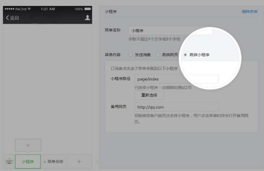 公眾號菜單打開小程序該如何設(shè)置？